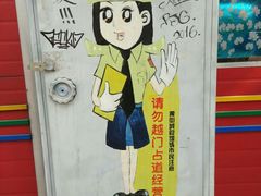 -黄桷坪涂鸦艺术街
