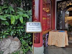 -钦善斋(武侯祠店)
