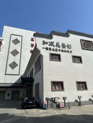 -加减美医美连锁品牌