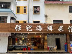 -强记海鲜菜馆(罗湖万象城店)