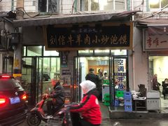 -刘信牛羊肉泡馍小炒(回民街店)