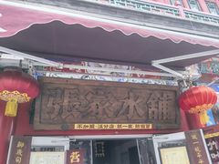 -古文化街旅游区