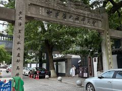 -毛泽东与第一师范纪念馆