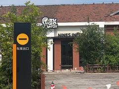 -NINES推理馆·实景侦探推理剧MIXPLAY(静安店)