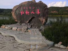 -北极村旅游风景区