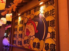 -弓二·烧鸟居酒屋(财富购物中心店)