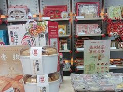 -祥禾饽饽铺·中式糕点(北京来福士店)