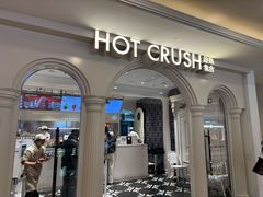 -HOT CRUSH趁热集合·现烤面包(上海环球港店)