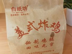-白纸坊美式炸鸡