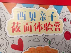 -西贝(厦门中华城店)