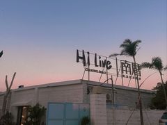 -hilive南厝咖啡厅(火山岛店)