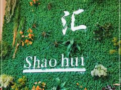 -邵汇大虾(吉林大路店)