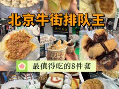 -牛街洪记小吃店(牛街店)