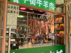 -清真牛街祥云轩门钉肉饼(左家庄店)