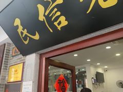 -民信老铺(华盖路店)