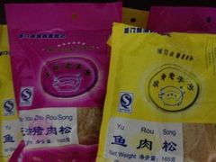 iphone_upload_pic-黄胜记鼓浪屿肉松店(龙头路店)