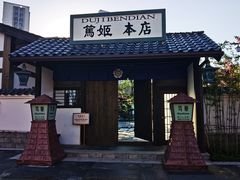 -横店广州街·香港街