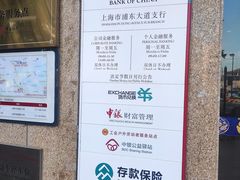 -中国银行(上海市浦东大道支行)