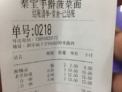 账单-秦君宝手擀菠菜面(金花路店)