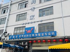 门面-蚝专家(北滘店)