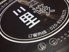 -川里谈·川味小馆(北京路店)