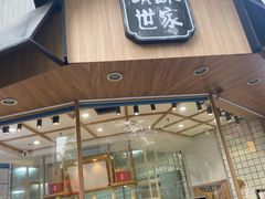 门面-读酥世家(古方路店)