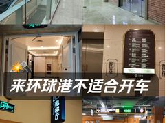 -环球港-停车场