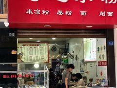 门面-何氏筠连水粉(明伦堂店)