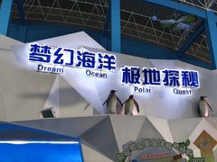 -泉城欧乐堡海洋极地世界