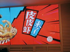 -避风塘(江南环球港店)