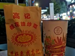 -高记福桂桂花糖炒栗(鼓楼店)