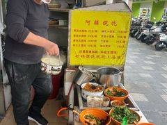 -阿麟馄饨(延长路店)