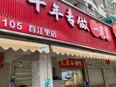 -大鼎石锅鱼(春江里店)