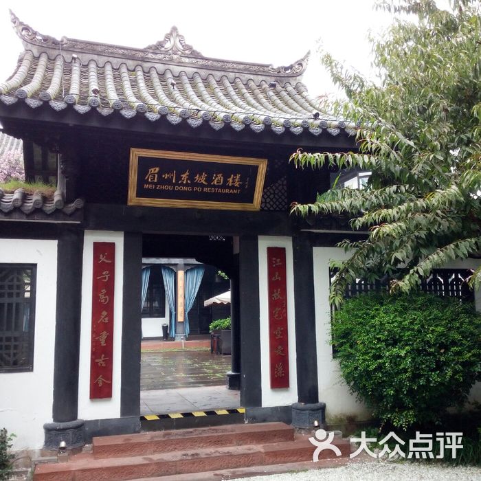 眉州东坡酒楼门面图片-北京川菜-大众点评网