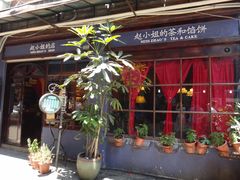 -赵小姐的店(鼓浪屿三友店)
