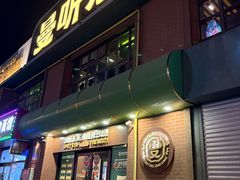 -曼听小寨海鲜烧烤·大连辣炒大王(盖州街店)