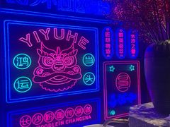 景观位-易裕和·长沙米粉(竹塘西路店)