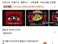 -肥汁米蘭香港米线(长宁来福士店)