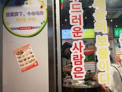 门面-玄希浪漫厨房·韩料烤肉(湖滨银泰in77店)