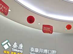 -泰康拜博口腔(世纪城店)