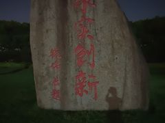 -上海大学(宝山校区)