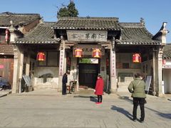 -江南第一家