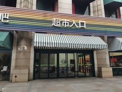 门面-果蔬好生活超市(东湖店)