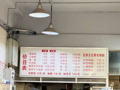 -王记老幺肥肠粉