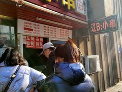 门面-辽B·小串(总店)