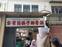 门面-洪馨椰子