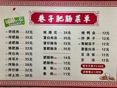 -巷子肥肠(科华巷店)