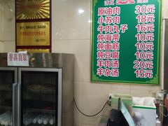 -宋老三苏肉羊肉汤老店