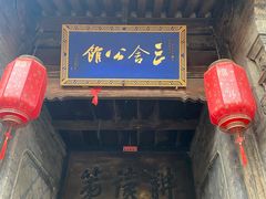 -韩城古城