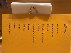 -鮨青(恒基名人购物中心店)